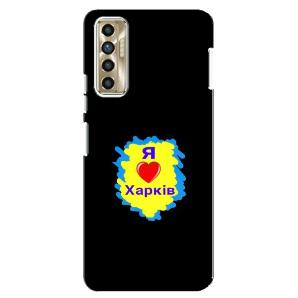 Чехол с рисунком «I LOVE KHARKIV» для TECNO Camon 17P (CG7n) Чехол с рисунком «I LOVE KHARKIV» для TECNO Camon 17P (CG7n)