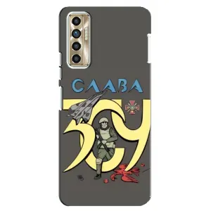 Чохли з принтом (Воїни ЗСУ) для TECNO Camon 17P (CG7n) (Слава ЗСУ)