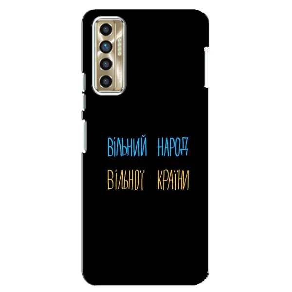 Чохол з малюнком «Все Буде» для TECNO Camon 17P (CG7n)