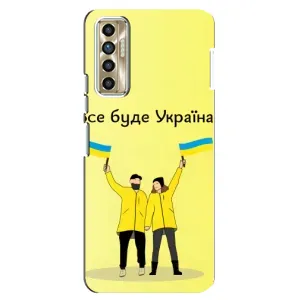 Силіконовий Чохол на TECNO Camon 17P (CG7n) (Я-Україна) (Все буде)