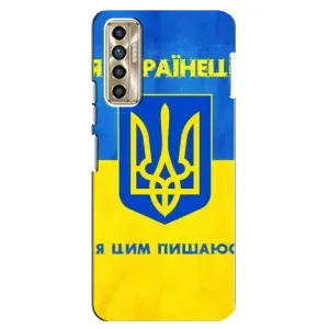 Силіконовий Чохол на TECNO Camon 17P (CG7n) (Я-Україна) (Я Українець)
