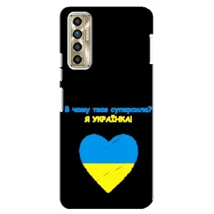 Силіконовий Чохол на TECNO Camon 17P (CG7n) (Я-Україна) (Я Українка)