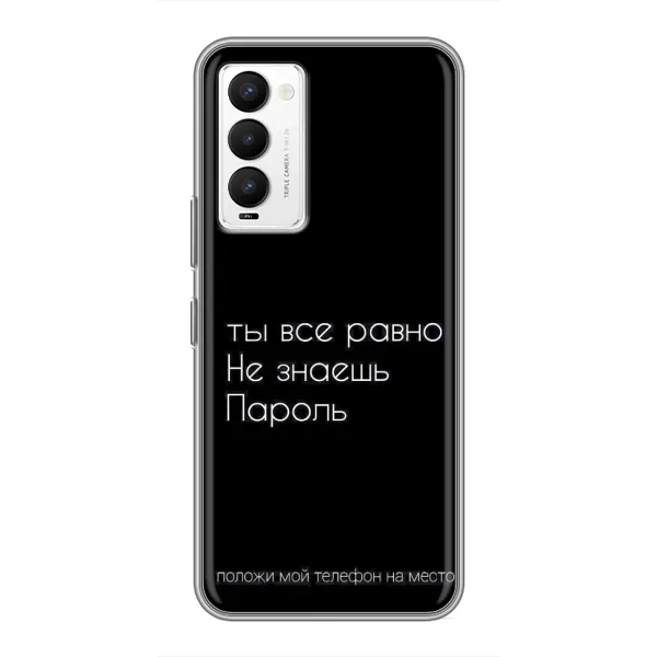 Чехол с рисунком «Положи мой телефон» для TECNO Camon 18 / Camon 18P Чехол с рисунком «Положи мой телефон» для TECNO Camon 18 / Camon 18P