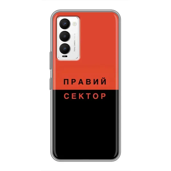 Чехол с рисунком «Правый Серктор» для TECNO Camon 18 / Camon 18P Чехол с рисунком «Правый Серктор» для TECNO Camon 18 / Camon 18P