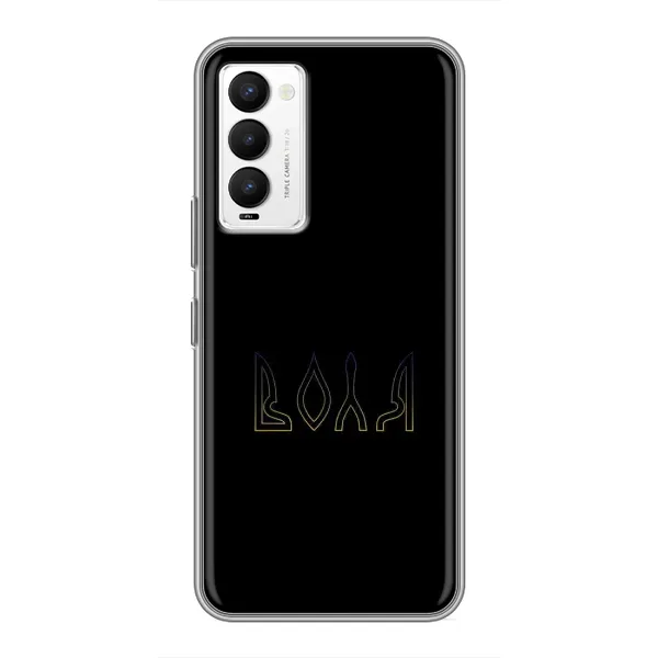 Чехол с рисунком «Воля» для TECNO Camon 18 / Camon 18P Чехол с рисунком «Воля» для TECNO Camon 18 / Camon 18P