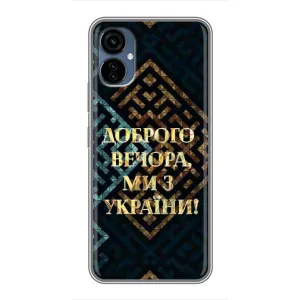 Силиконовый Чехол на TECNO Camon 19 Neo (Я-Украина) (Доброго вечера)