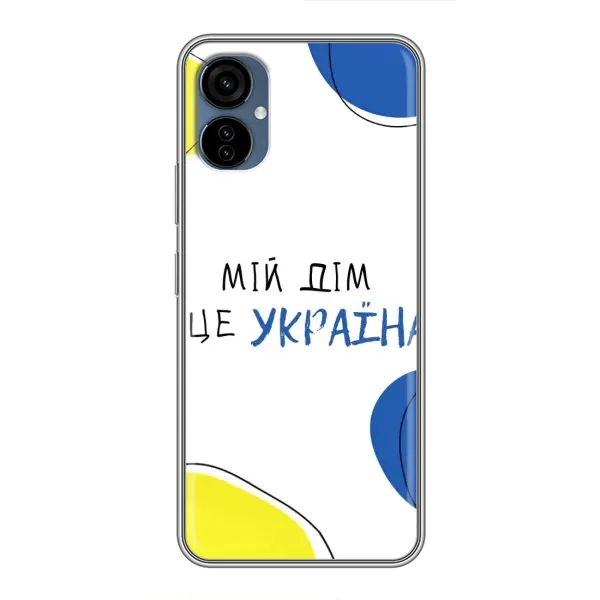Чехол с рисунком «Мій Дім» для TECNO Camon 19 Neo Чехол с рисунком «Мій Дім» для TECNO Camon 19 Neo