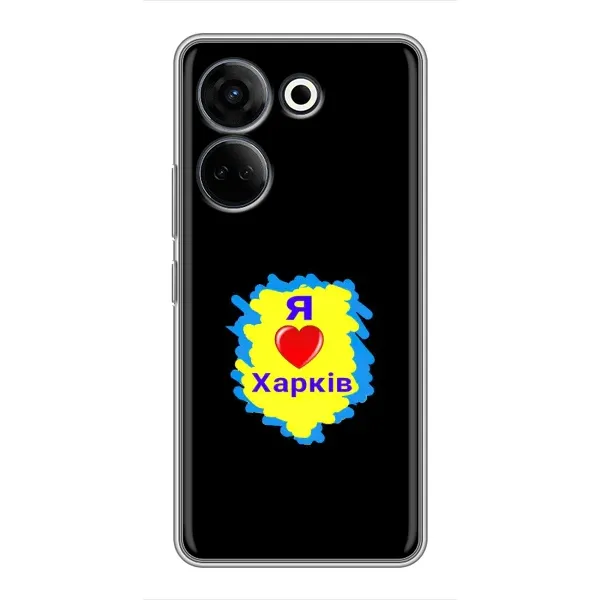 Чехол с рисунком «I LOVE KHARKIV» для TECNO Camon 20 Pro Чехол с рисунком «I LOVE KHARKIV» для TECNO Camon 20 Pro
