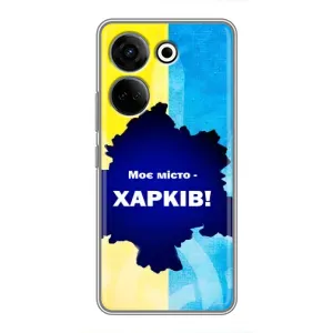 Чехлы силиконовые (Город Харьков) на Техно Камон 20 про (Мой город Харьков)