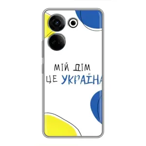 Чехлы для Tecno Camon 20 Pro (Home - Украина) (Мій Дім)