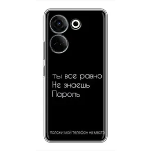 Чохол з прикольним текстом на Tecno Camon 20 Pro (Поклади мій телефон)