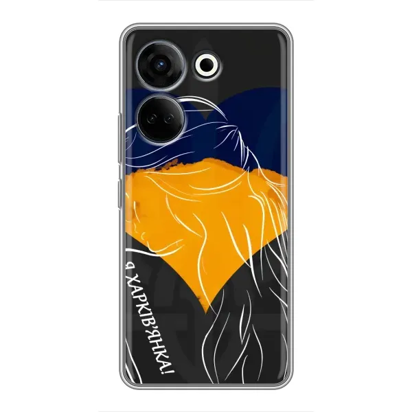 Чехол с рисунком «Я Харьковчанка» для TECNO Camon 20 Pro Чехол с рисунком «Я Харьковчанка» для TECNO Camon 20 Pro