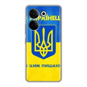 Силіконовий Чохол на Tecno Camon 20 Pro (Я-Україна) (Я Українець)