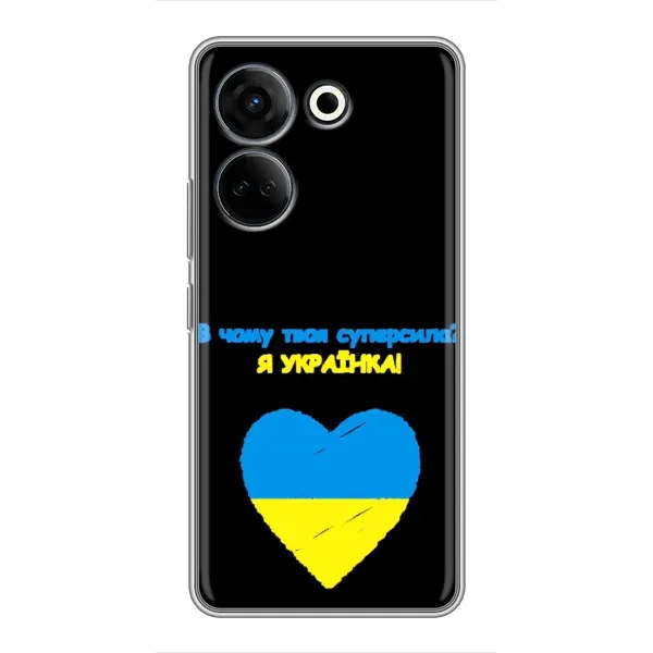 Чехол с рисунком «Я Украинка» для TECNO Camon 20 Pro Чехол с рисунком «Я Украинка» для TECNO Camon 20 Pro