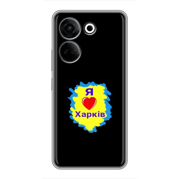 Чехол с рисунком «I LOVE KHARKIV» для TECNO Camon 20