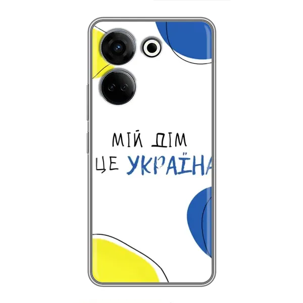 Чехол с рисунком «Мій Дім» для TECNO Camon 20 Чехол с рисунком «Мій Дім» для TECNO Camon 20