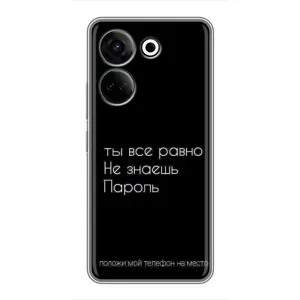 Чехол с прикольным текстом на Tecno Camon 20 (Положи мой телефон)