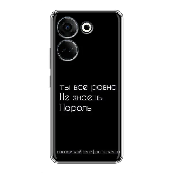 Чехол с рисунком «Положи мой телефон» для TECNO Camon 20 Чехол с рисунком «Положи мой телефон» для TECNO Camon 20
