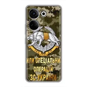 Чехлы на военную тематику для Tecno Camon 20 (ССО ЗСУ)