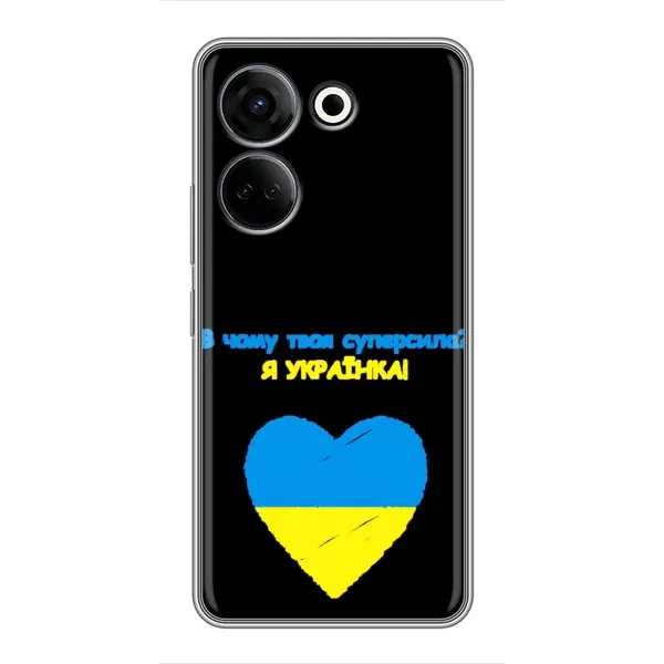 Чехол с рисунком «Я Украинка» для TECNO Camon 20 Чехол с рисунком «Я Украинка» для TECNO Camon 20