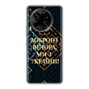 Силиконовый Чехол на Tecno Camon 30 (CL6) (Я-Украина) (Доброго вечера)