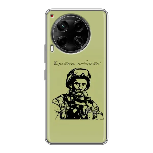 Чехол с рисунком «Воин Т.Шевченко» для TECNO Camon 30 (CL6) Чехол с рисунком «Воин Т.Шевченко» для TECNO Camon 30 (CL6)