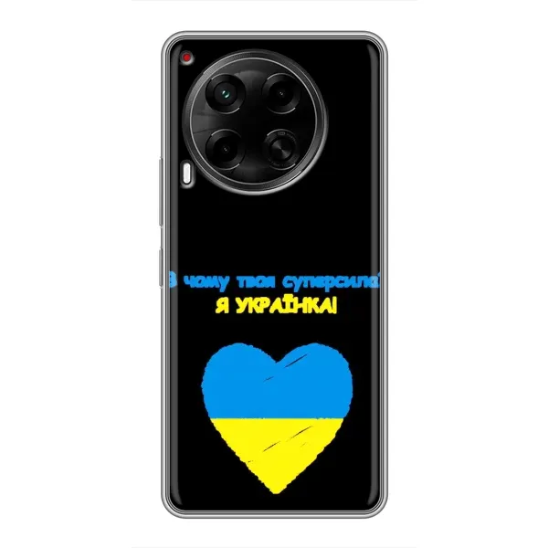 Чохол з малюнком «Я Українка» для TECNO Camon 30 (CL6)