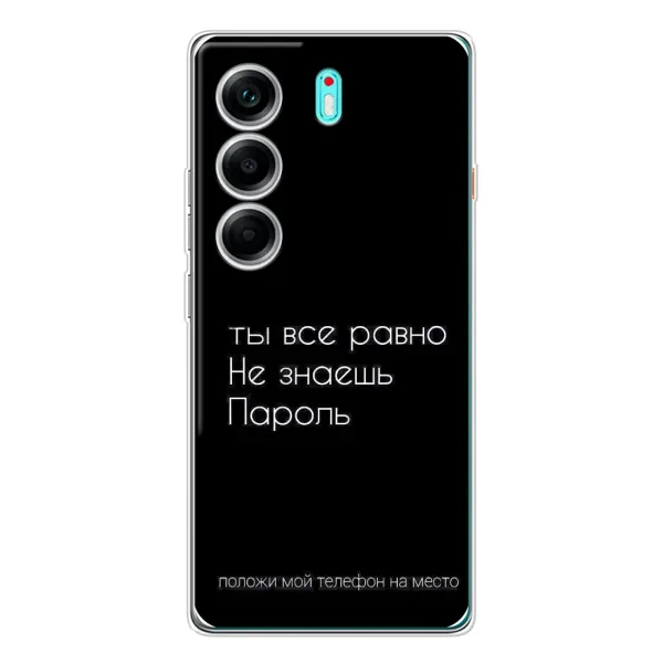 Чехол с рисунком «Положи мой телефон» для TECNO Camon 40 Чехол с рисунком «Положи мой телефон» для TECNO Camon 40