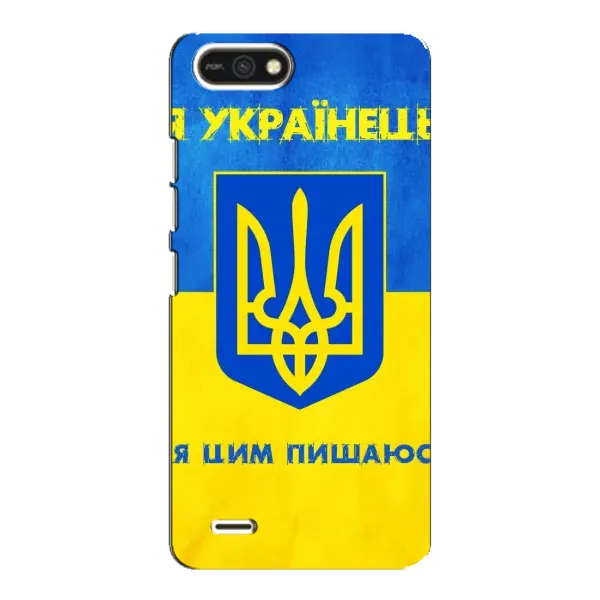 Чехол с рисунком «Я Украинец» для TECNO POP 2F Чехол с рисунком «Я Украинец» для TECNO POP 2F