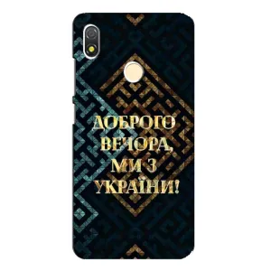 Силиконовый Чехол на TECNO POP 3 (Я-Украина) (Доброго вечера)
