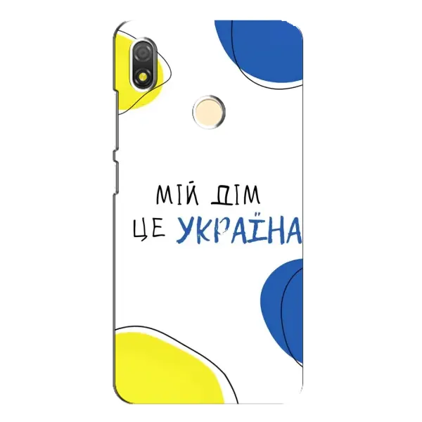 Чохол з малюнком «Мій Дім» для TECNO POP 3 Чохол з малюнком «Мій Дім» для TECNO POP 3