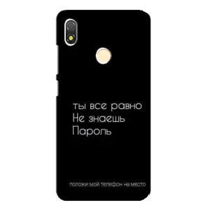 Чехол с прикольным текстом на TECNO POP 3 (Положи мой телефон)