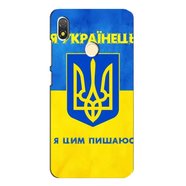 Чехол с рисунком «Я Украинец» для TECNO POP 3 Чехол с рисунком «Я Украинец» для TECNO POP 3