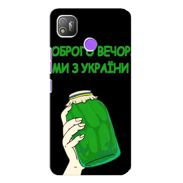 Чехол с рисунком «Банка, Доброго вечора» для TECNO POP 4 Чехол с рисунком «Банка, Доброго вечора» для TECNO POP 4