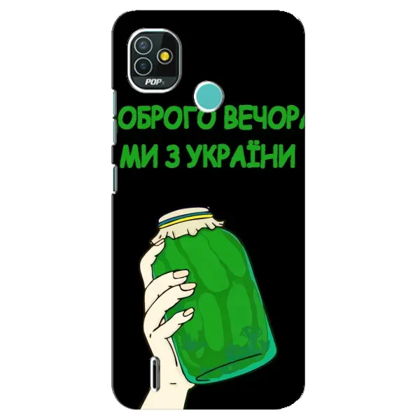 Чехол с рисунком «Банка, Доброго вечора» для TECNO Pop 5 (BD2p) Чехол с рисунком «Банка, Доброго вечора» для TECNO Pop 5 (BD2p)
