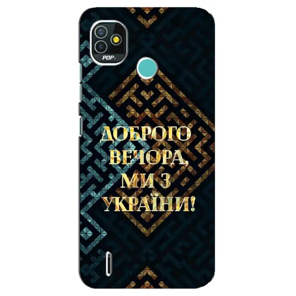 Чохол з малюнком «Доброго вечора» для TECNO Pop 5 (BD2p) Чохол з малюнком «Доброго вечора» для TECNO Pop 5 (BD2p)