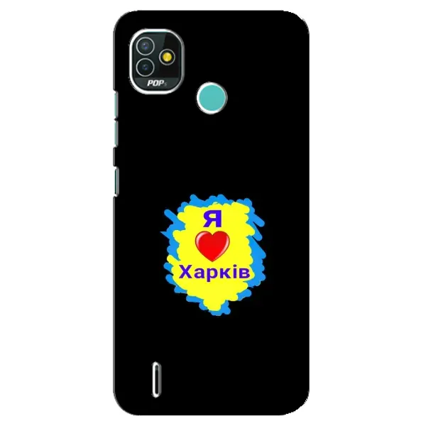 Чехол с рисунком «I LOVE KHARKIV» для TECNO Pop 5 (BD2p) Чехол с рисунком «I LOVE KHARKIV» для TECNO Pop 5 (BD2p)