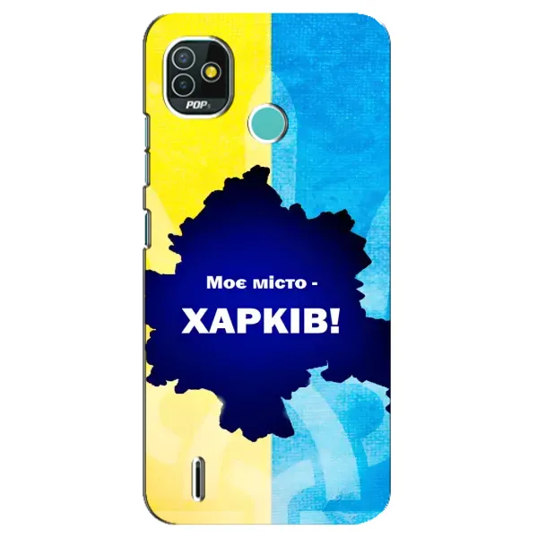 Чехол с рисунком «Мой город Харьков» для TECNO Pop 5 (BD2p) Чехол с рисунком «Мой город Харьков» для TECNO Pop 5 (BD2p)