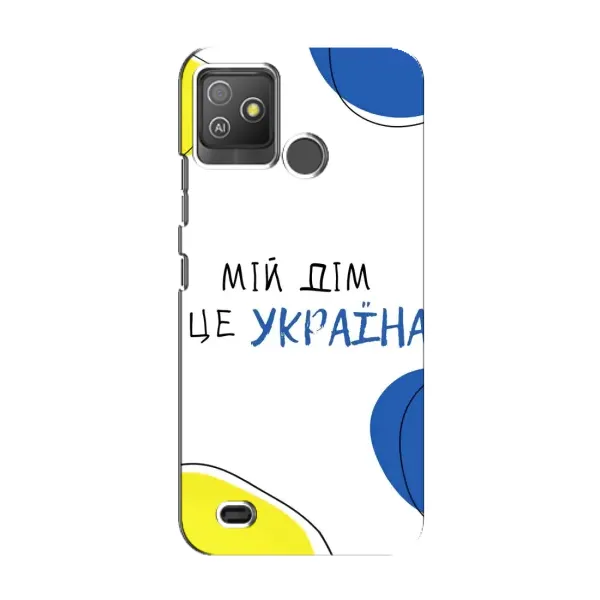 Чехол с рисунком «Мій Дім» для TECNO Pop 5 GO Чехол с рисунком «Мій Дім» для TECNO Pop 5 GO