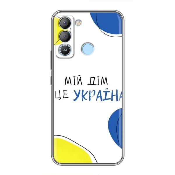 Чехол с рисунком «Мій Дім» для TECNO Pop 5 LTE