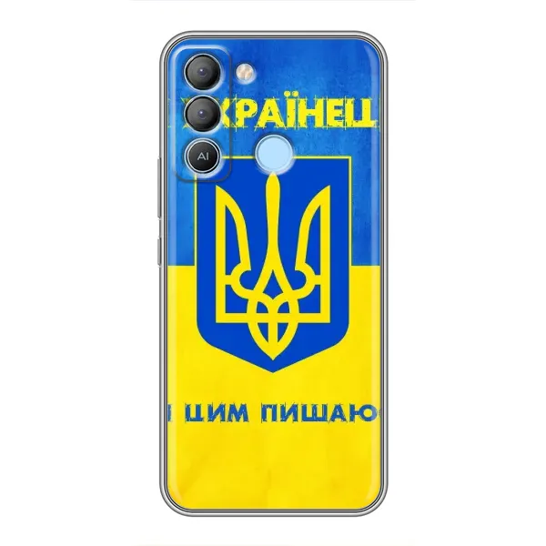 Чехол с рисунком «Я Украинец» для TECNO Pop 5 LTE Чехол с рисунком «Я Украинец» для TECNO Pop 5 LTE