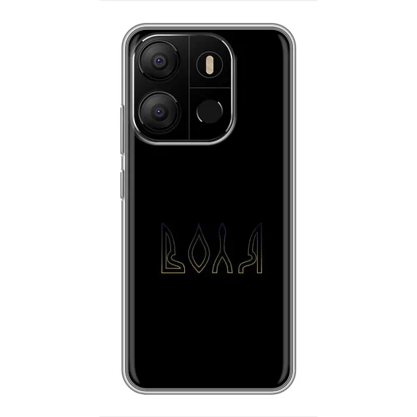 Чохол з малюнком «Воля» для TECNO Pop 7 Чохол з малюнком «Воля» для TECNO Pop 7