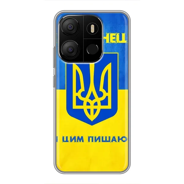 Чехол с рисунком «Я Украинец» для TECNO Pop 7 Чехол с рисунком «Я Украинец» для TECNO Pop 7