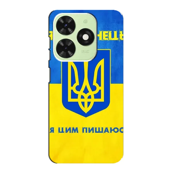 Чехол с рисунком «Я Украинец» для TECNO Pop 8 Чехол с рисунком «Я Украинец» для TECNO Pop 8