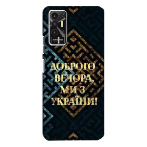 Силиконовый Чехол на TECNO Pova-2 (LE7n) (Я-Украина) (Доброго вечера)