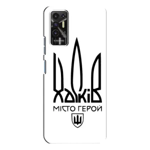 Чохли силіконові (Місто Харків) на Техно Пова 2 (Місто герой)