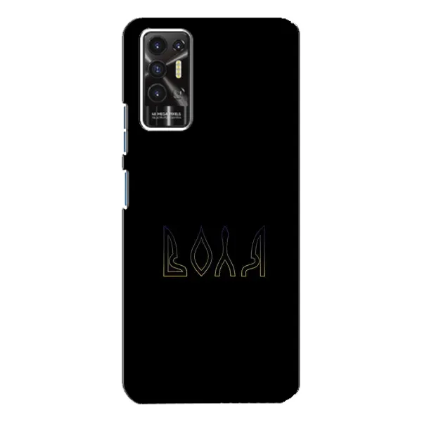 Чехол с рисунком «Воля» для TECNO Pova 2 (LE7n) Чехол с рисунком «Воля» для TECNO Pova 2 (LE7n)