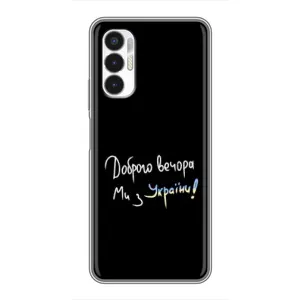 Силіконовий Чохол з картинкою для Tecno POVA 3 (LF7n) (Доброго вечора)