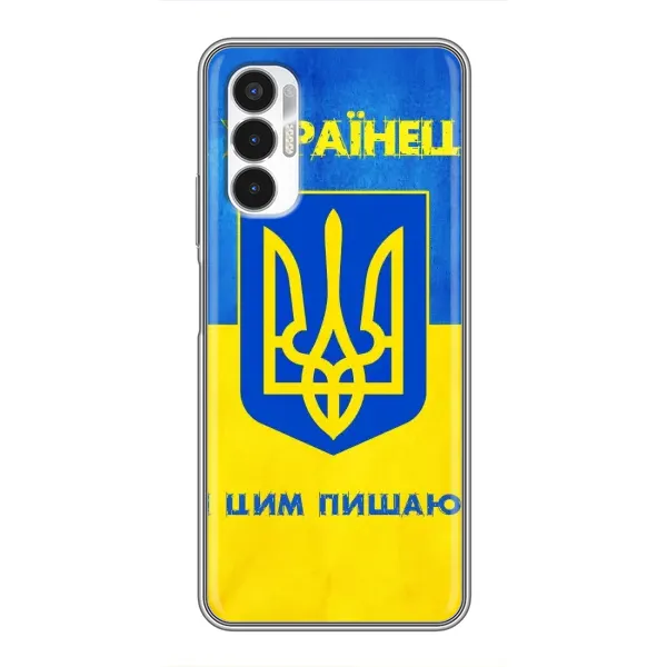 Чехол с рисунком «Я Украинец» для TECNO POVA 3 (LF7n) Чехол с рисунком «Я Украинец» для TECNO POVA 3 (LF7n)