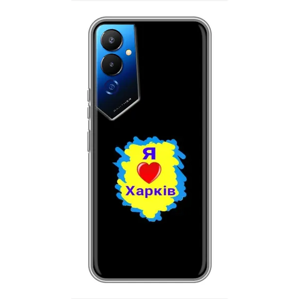 Чехол с рисунком «I LOVE KHARKIV» для TECNO POVA 4 (LG7n) Чехол с рисунком «I LOVE KHARKIV» для TECNO POVA 4 (LG7n)